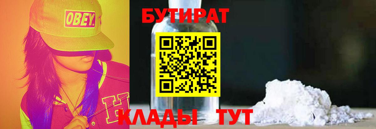 Бутират оксана  Вход с VPN  Екатеринбург 