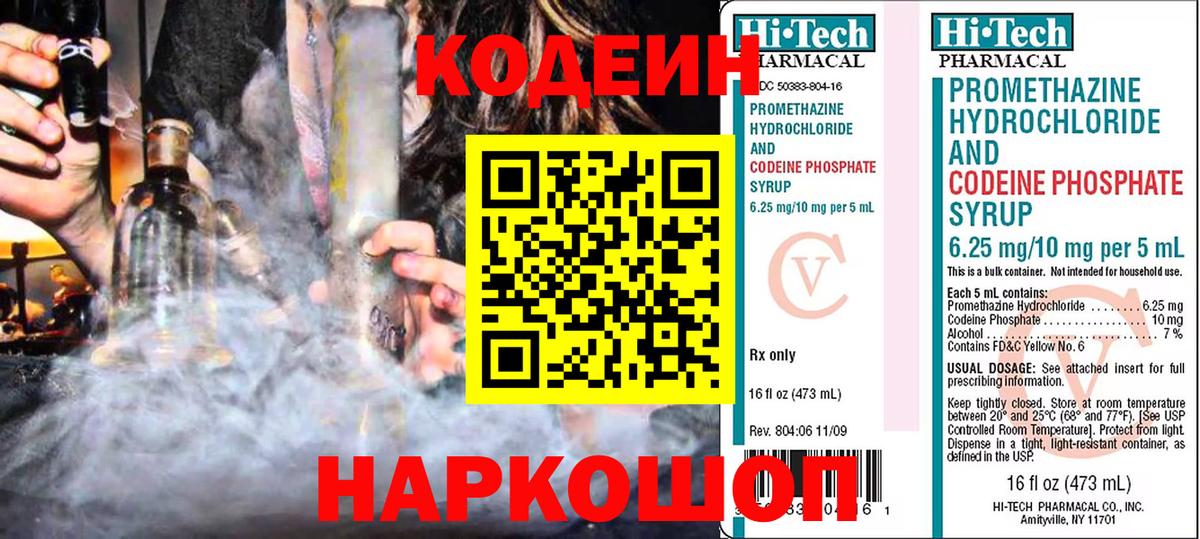 Codein Purple Drank Екатеринбург