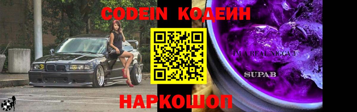 Кодеин напиток Lean (лин)  Вход с VPN  Кодеиновый сироп Lean Purple Drank  Екатеринбург 