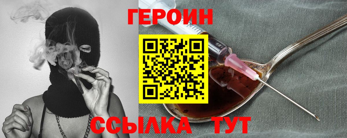 Героин  Героин Heroin  Вход с VPN  Екатеринбург 